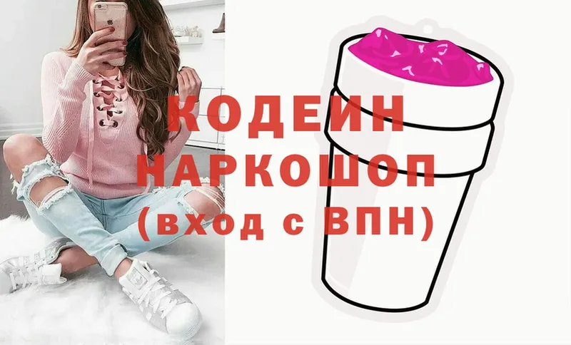 Кодеиновый сироп Lean Purple Drank  Вязьма 